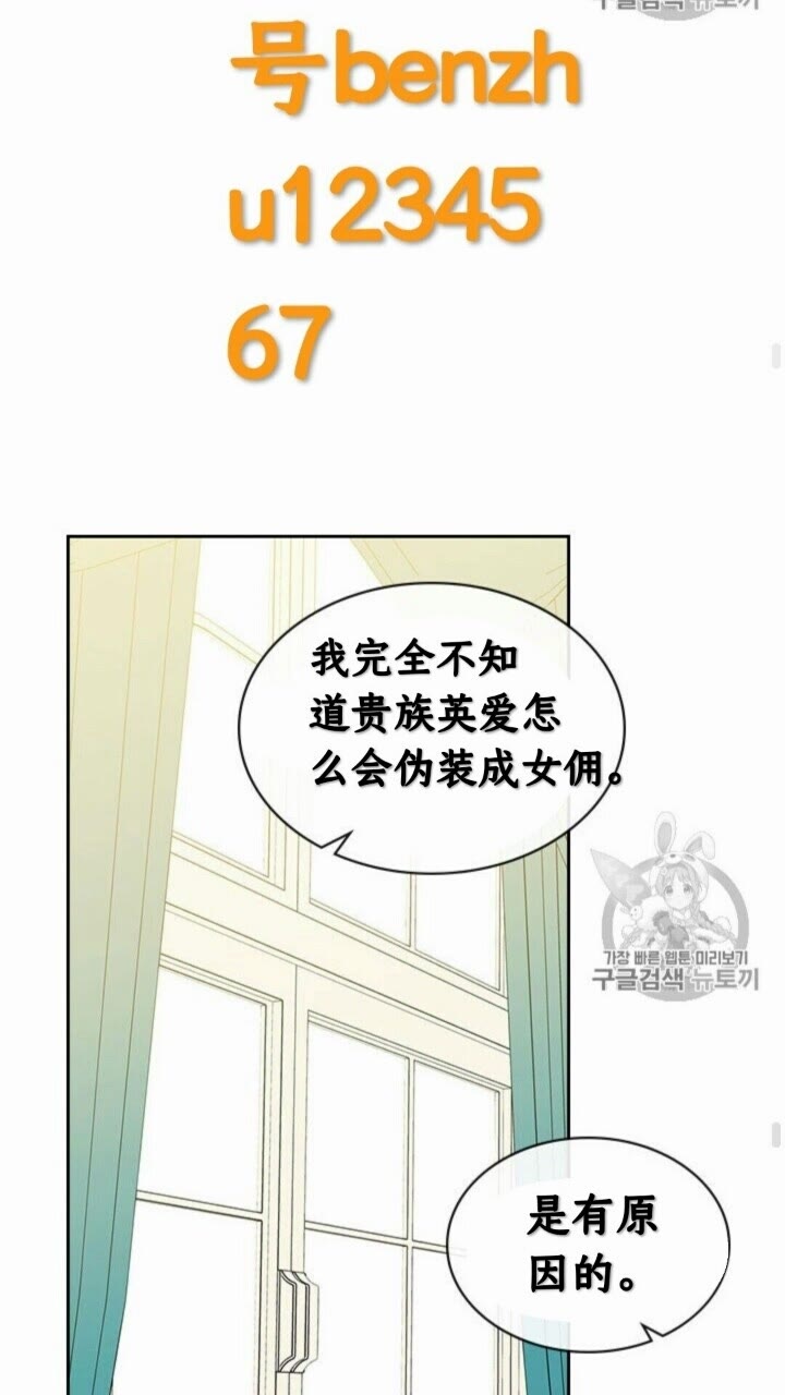 穿越成公爵家的女仆韩漫全集-第52话 示爱无删减无遮挡章节图片 