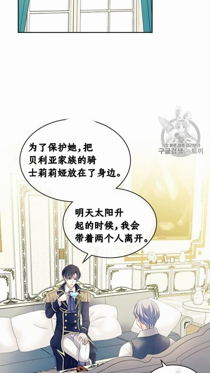 穿越成公爵家的女仆韩漫全集-第52话 示爱无删减无遮挡章节图片 