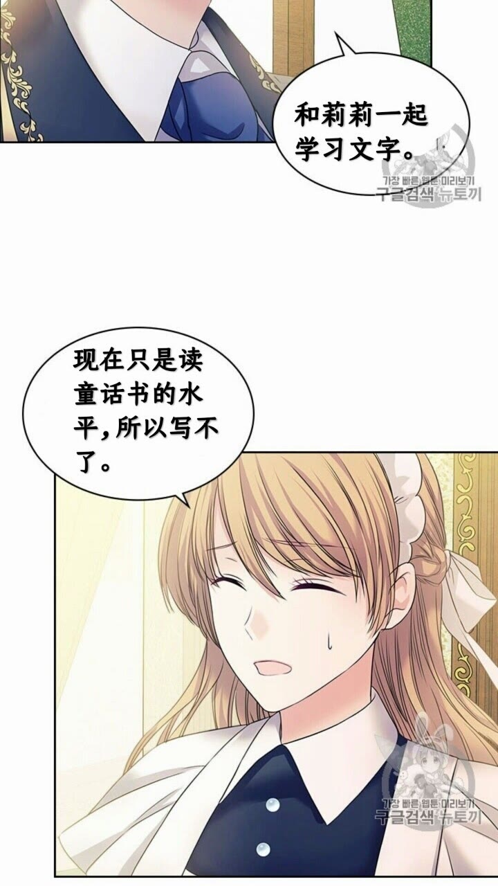 穿越成公爵家的女仆韩漫全集-第52话 示爱无删减无遮挡章节图片 