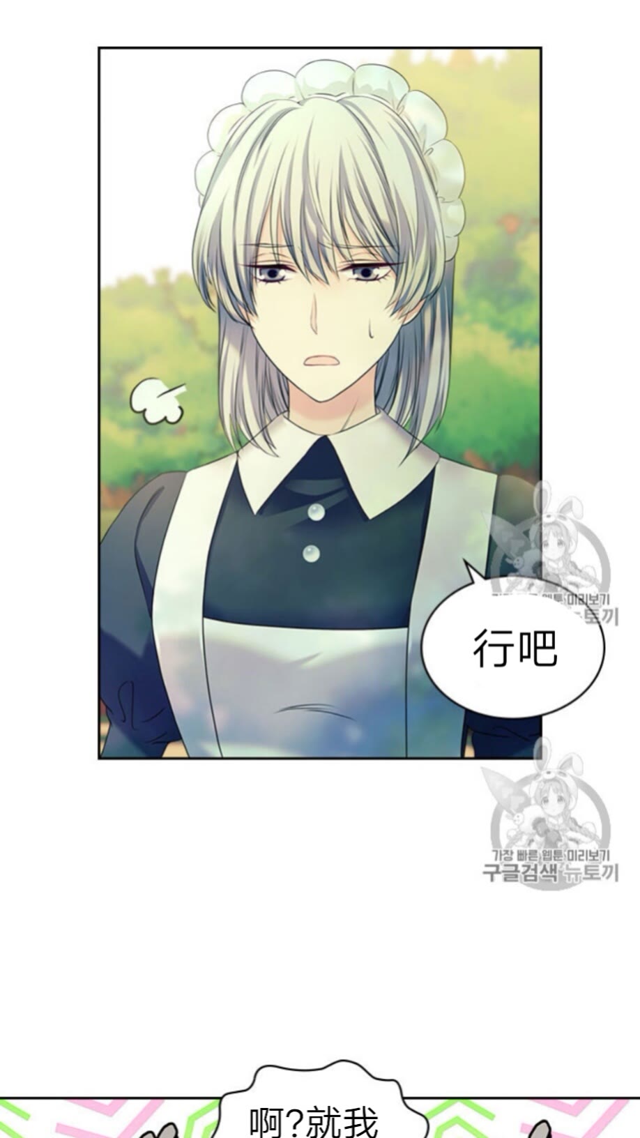 穿越成公爵家的女仆韩漫全集-第52话 示爱无删减无遮挡章节图片 