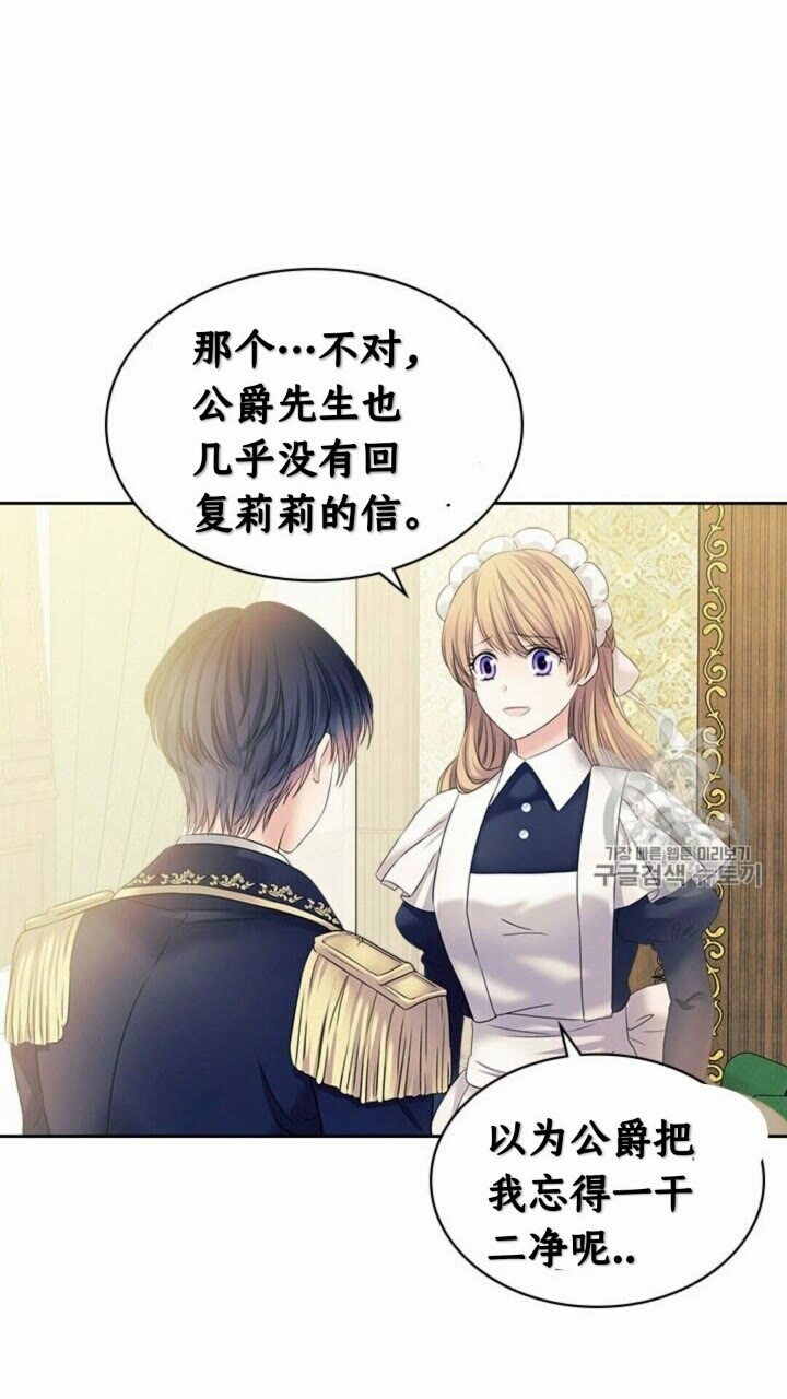 穿越成公爵家的女仆韩漫全集-第52话 示爱无删减无遮挡章节图片 