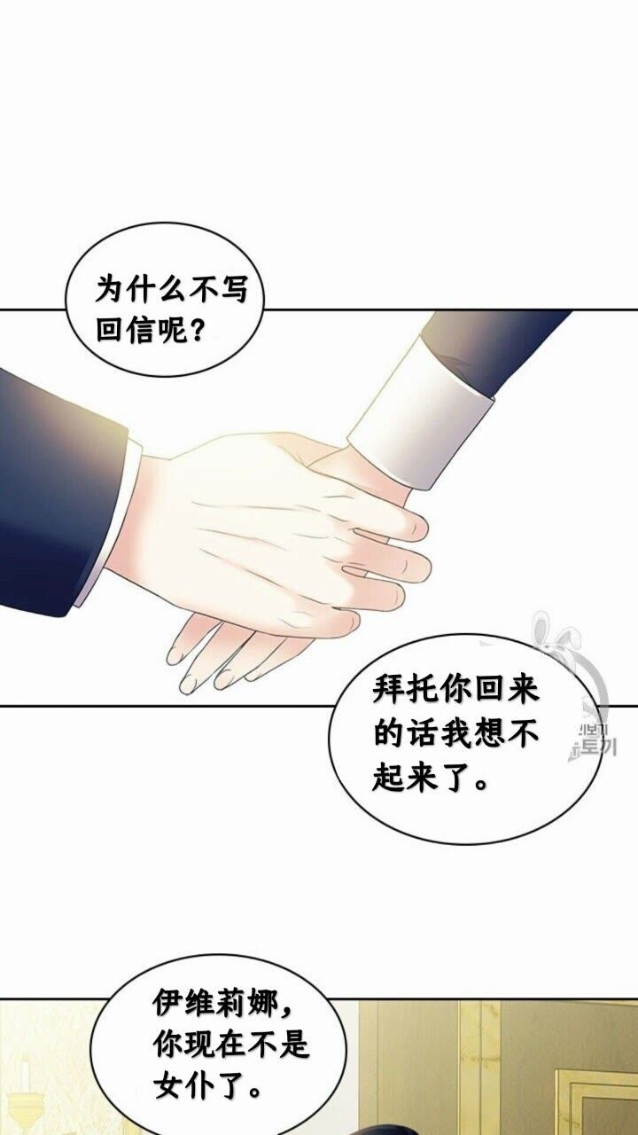 穿越成公爵家的女仆韩漫全集-第52话 示爱无删减无遮挡章节图片 