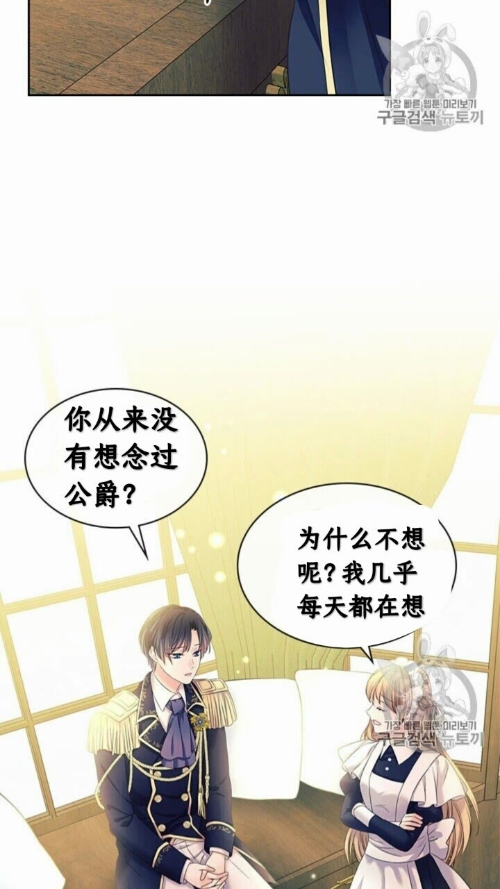 穿越成公爵家的女仆韩漫全集-第52话 示爱无删减无遮挡章节图片 