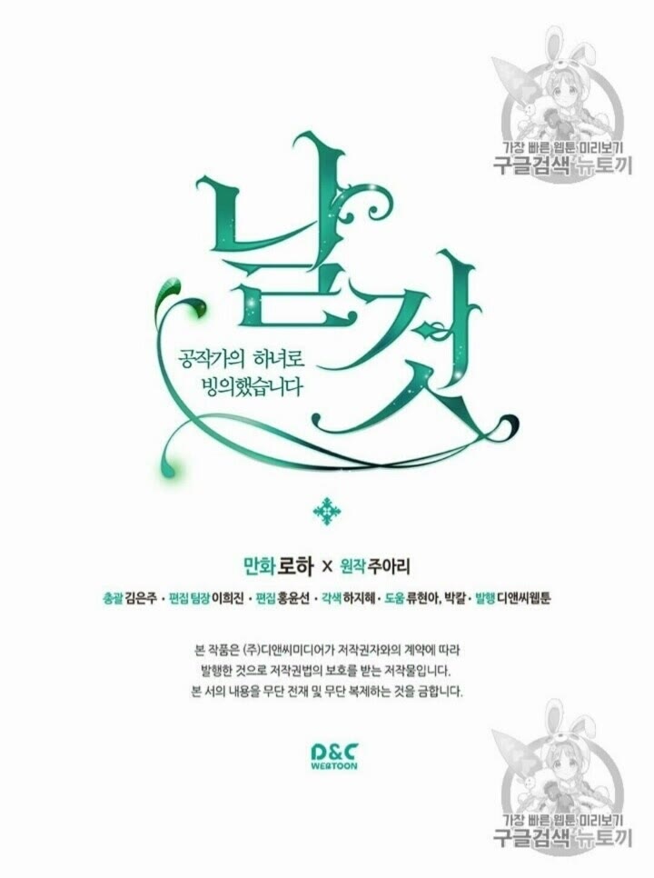 穿越成公爵家的女仆韩漫全集-第52话 示爱无删减无遮挡章节图片 