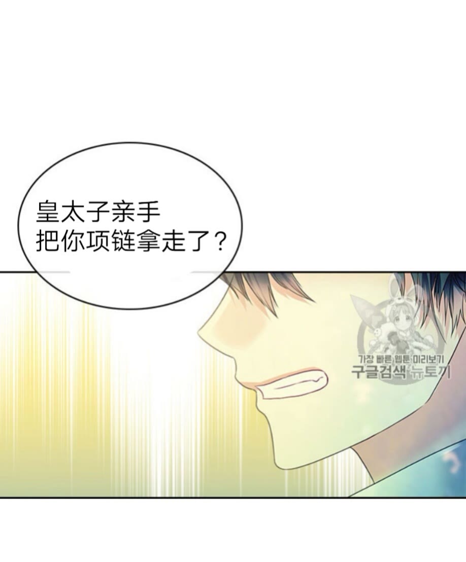 穿越成公爵家的女仆韩漫全集-第52话 示爱无删减无遮挡章节图片 
