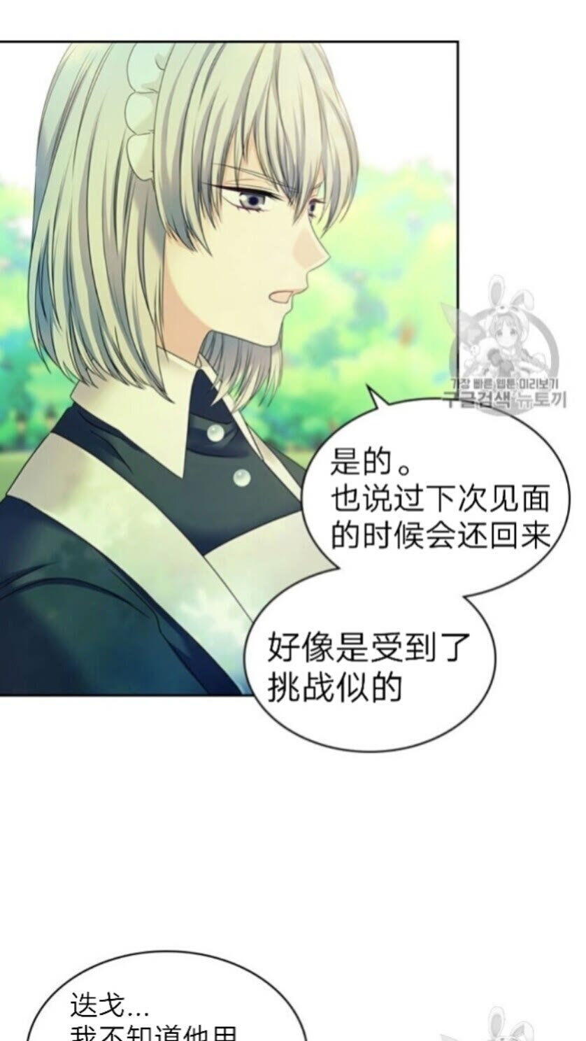 穿越成公爵家的女仆韩漫全集-第52话 示爱无删减无遮挡章节图片 