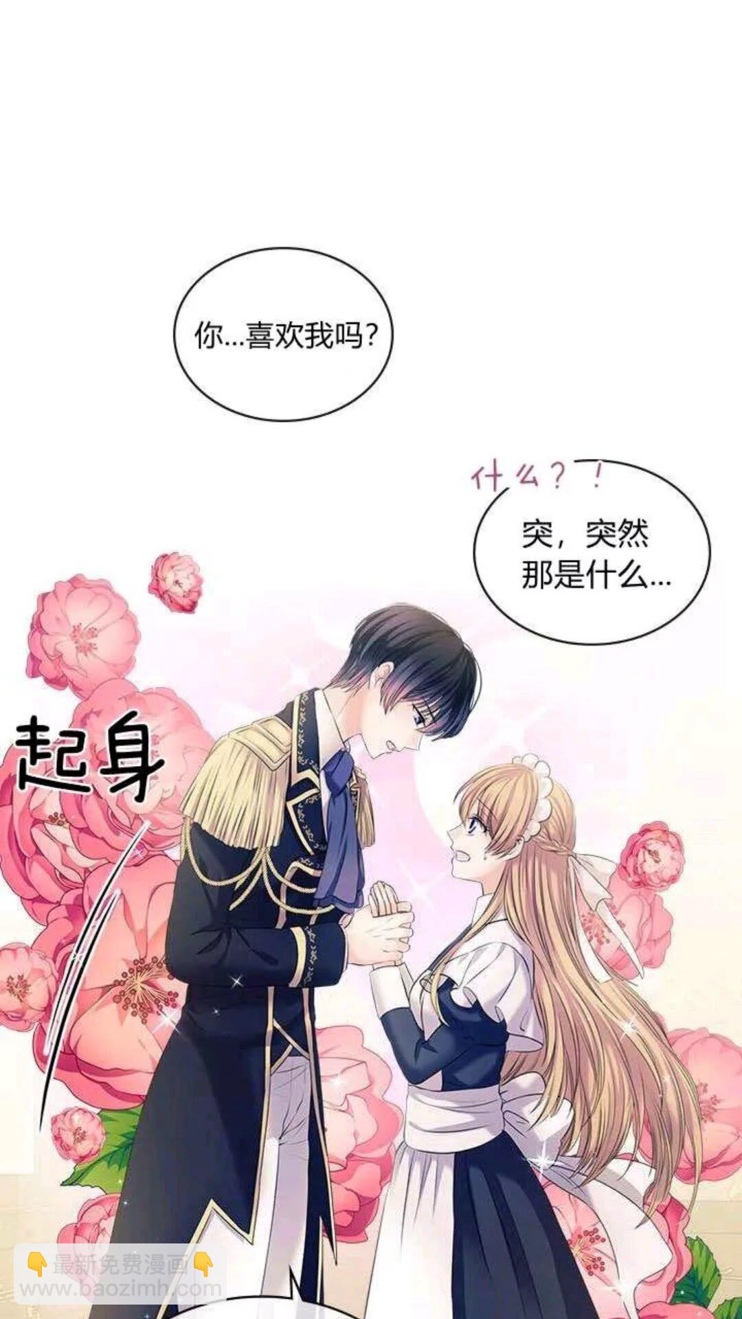 穿越成公爵家的女仆韩漫全集-第53话 给你洗澡澡，要吗无删减无遮挡章节图片 