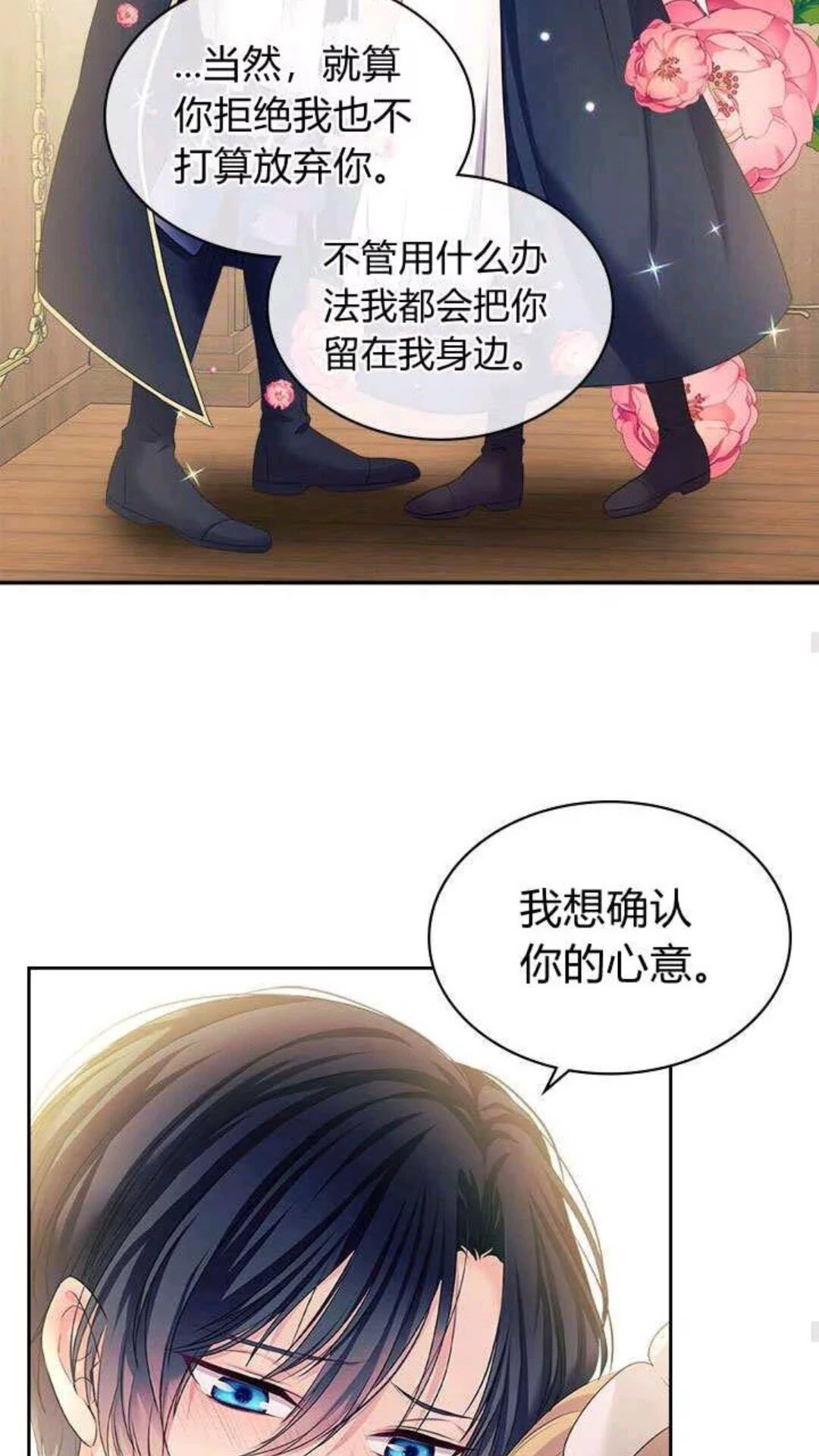 穿越成公爵家的女仆韩漫全集-第53话 给你洗澡澡，要吗无删减无遮挡章节图片 