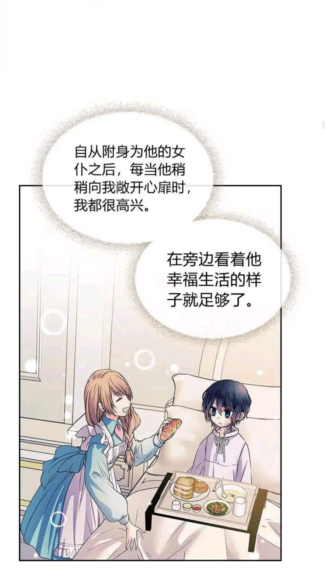 穿越成公爵家的女仆韩漫全集-第53话 给你洗澡澡，要吗无删减无遮挡章节图片 