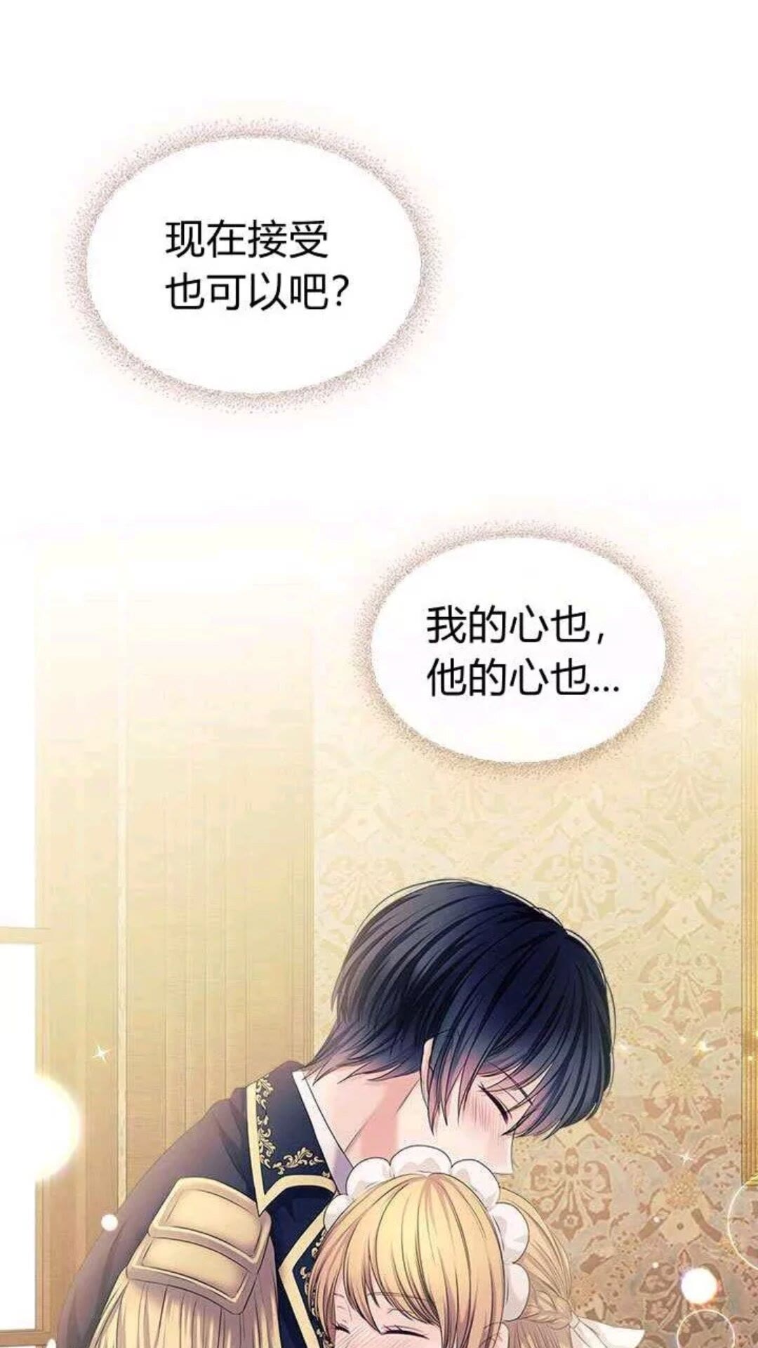 穿越成公爵家的女仆韩漫全集-第53话 给你洗澡澡，要吗无删减无遮挡章节图片 