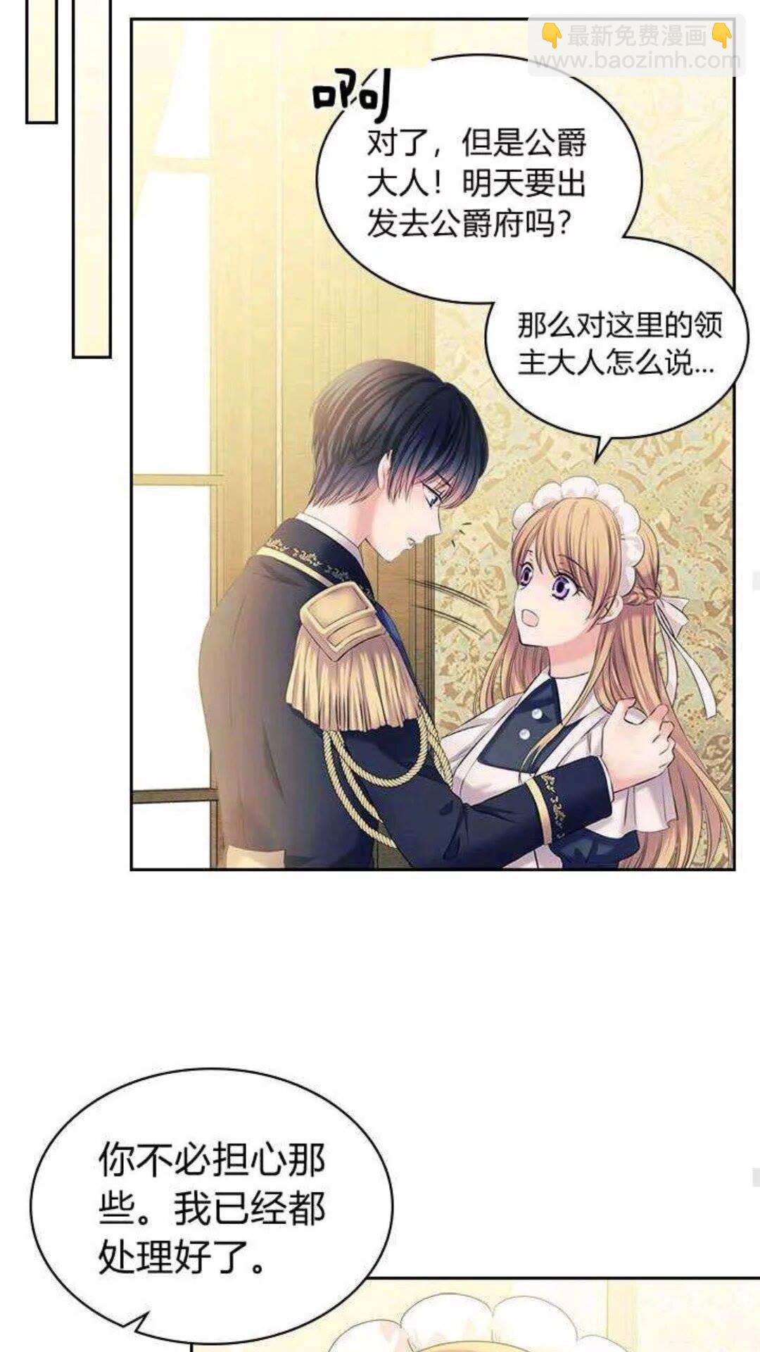 穿越成公爵家的女仆韩漫全集-第53话 给你洗澡澡，要吗无删减无遮挡章节图片 