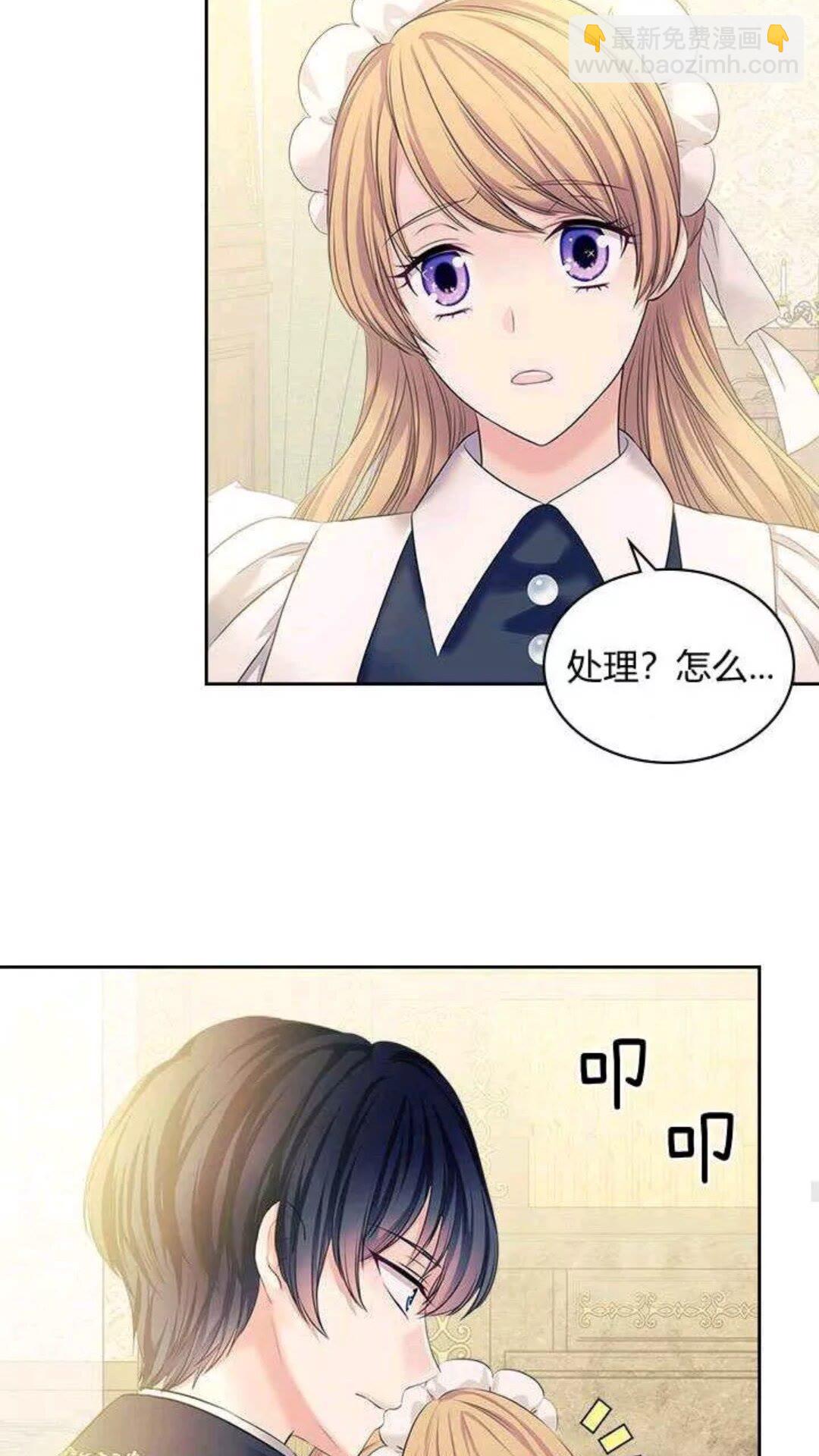穿越成公爵家的女仆韩漫全集-第53话 给你洗澡澡，要吗无删减无遮挡章节图片 
