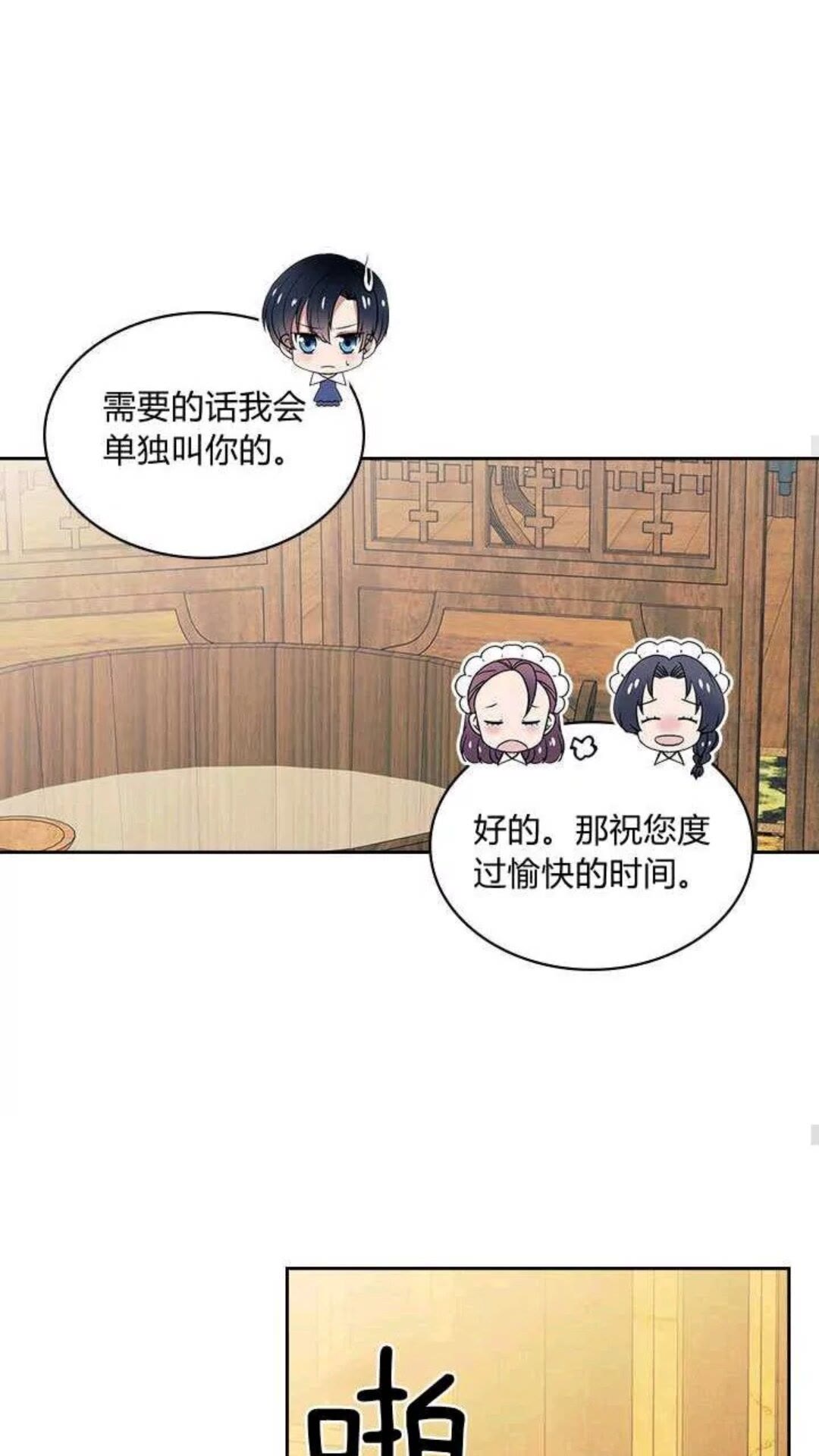 穿越成公爵家的女仆韩漫全集-第53话 给你洗澡澡，要吗无删减无遮挡章节图片 