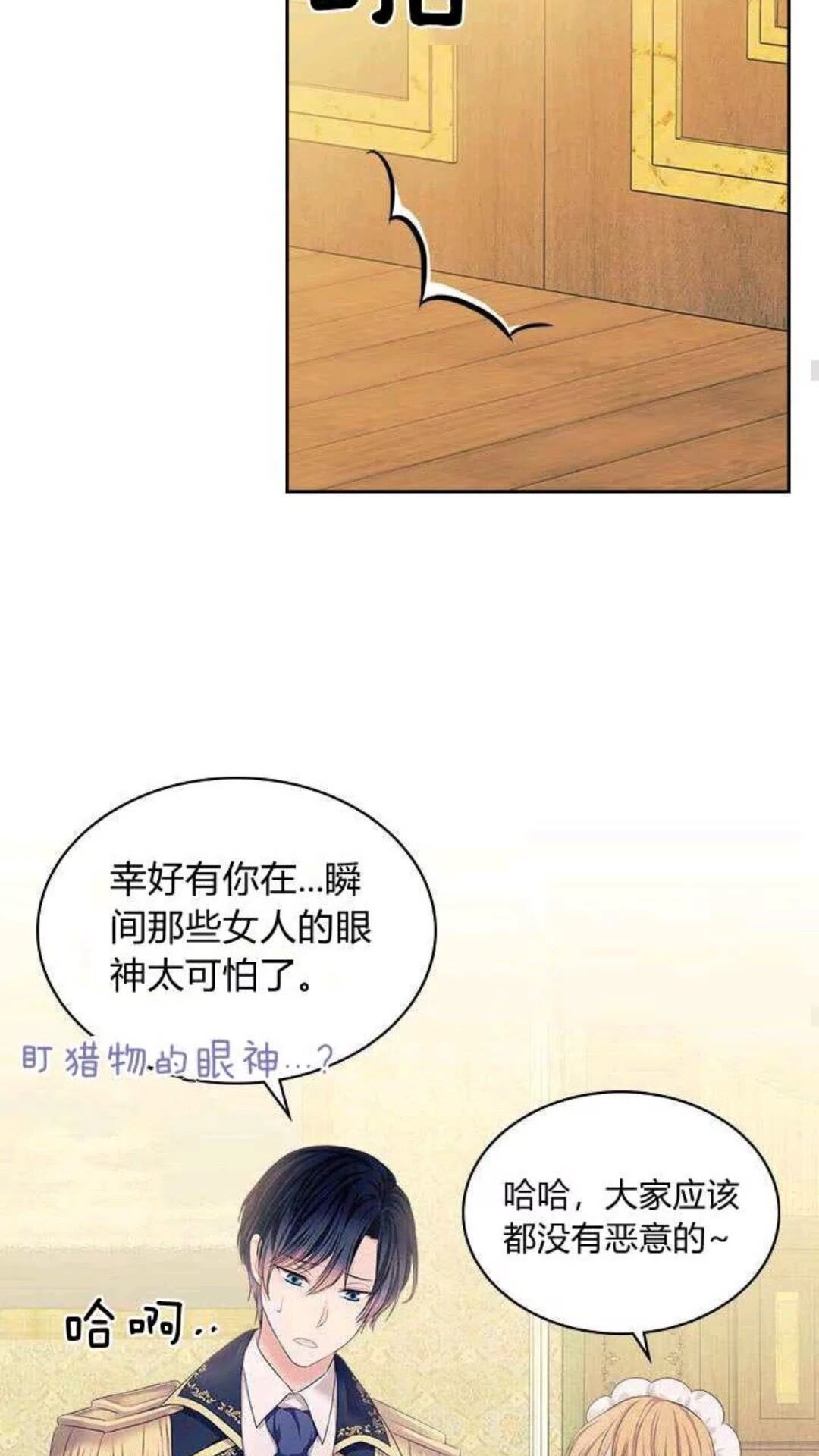 穿越成公爵家的女仆韩漫全集-第53话 给你洗澡澡，要吗无删减无遮挡章节图片 