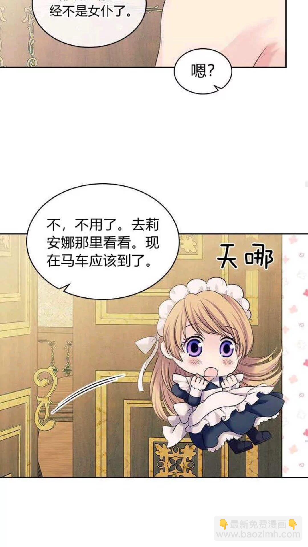 穿越成公爵家的女仆韩漫全集-第53话 给你洗澡澡，要吗无删减无遮挡章节图片 