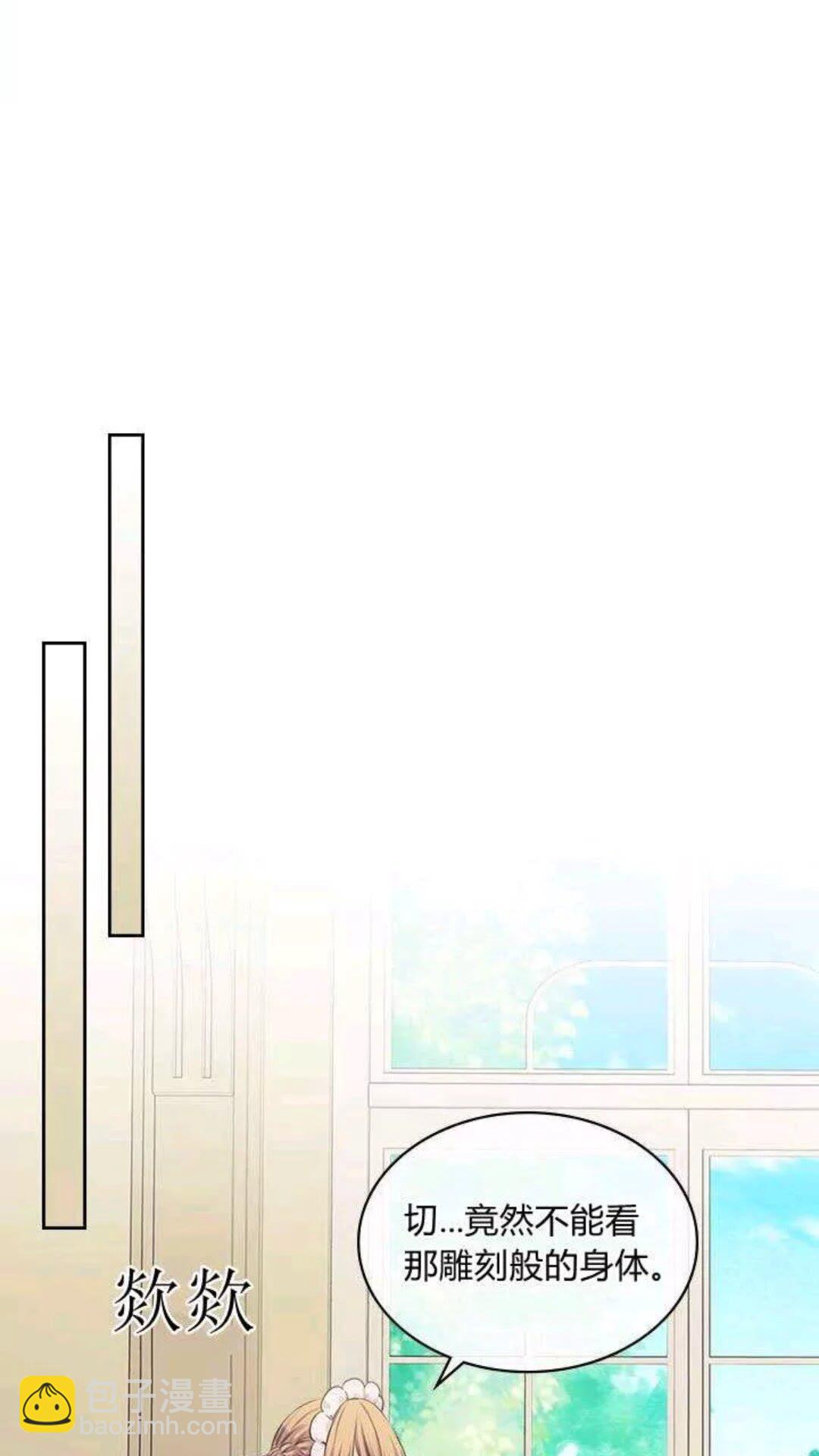 穿越成公爵家的女仆韩漫全集-第53话 给你洗澡澡，要吗无删减无遮挡章节图片 