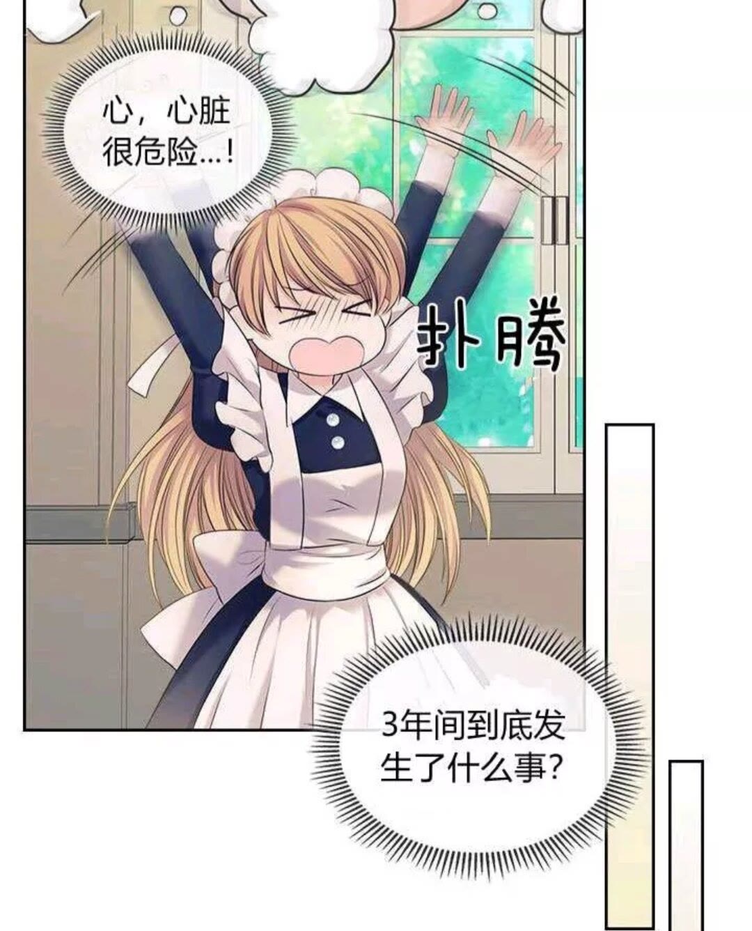穿越成公爵家的女仆韩漫全集-第53话 给你洗澡澡，要吗无删减无遮挡章节图片 