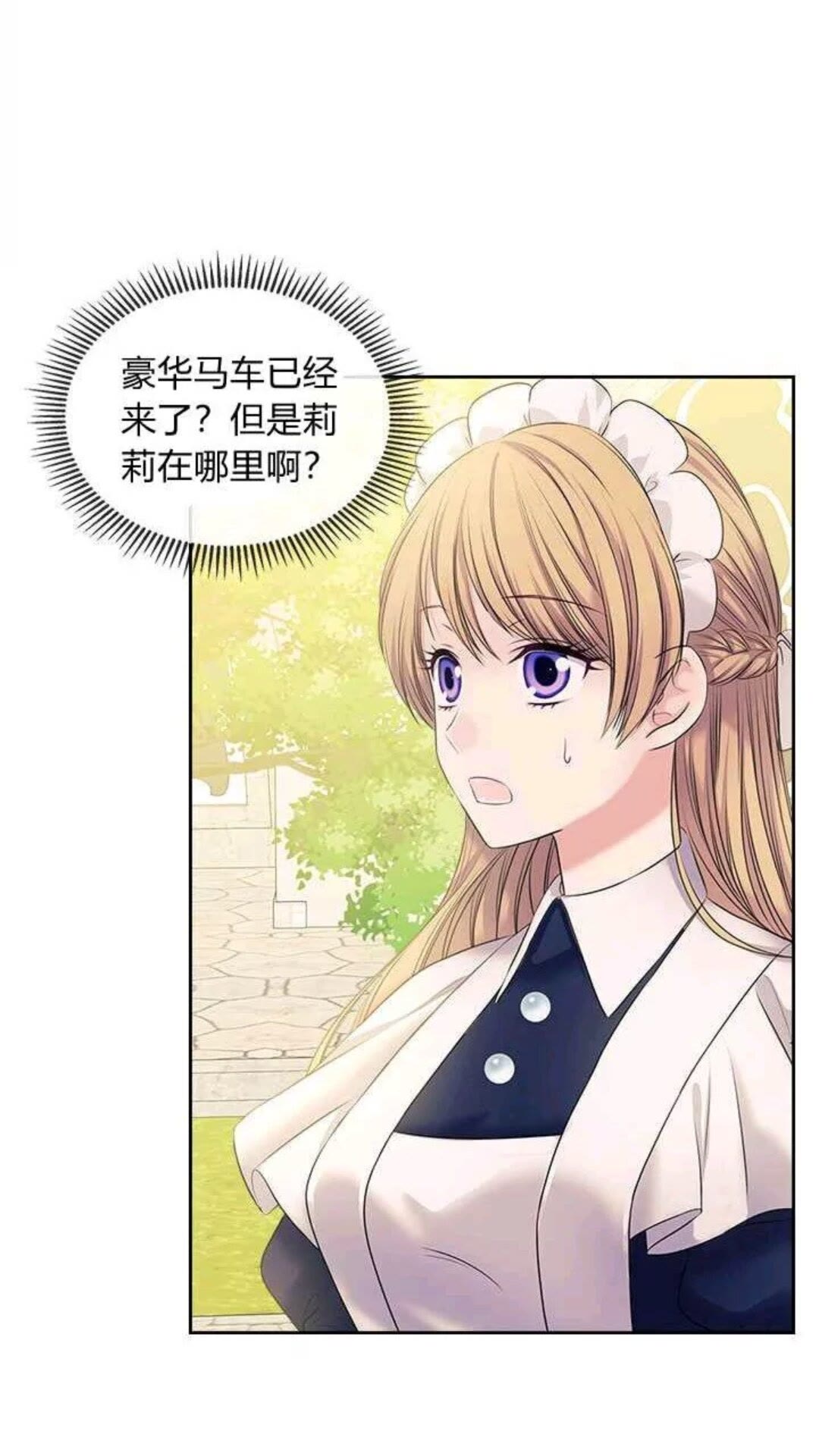穿越成公爵家的女仆韩漫全集-第53话 给你洗澡澡，要吗无删减无遮挡章节图片 