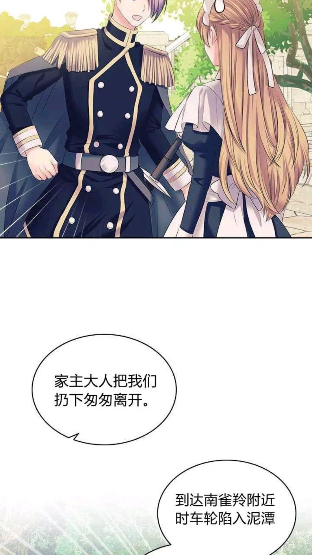 穿越成公爵家的女仆韩漫全集-第53话 给你洗澡澡，要吗无删减无遮挡章节图片 