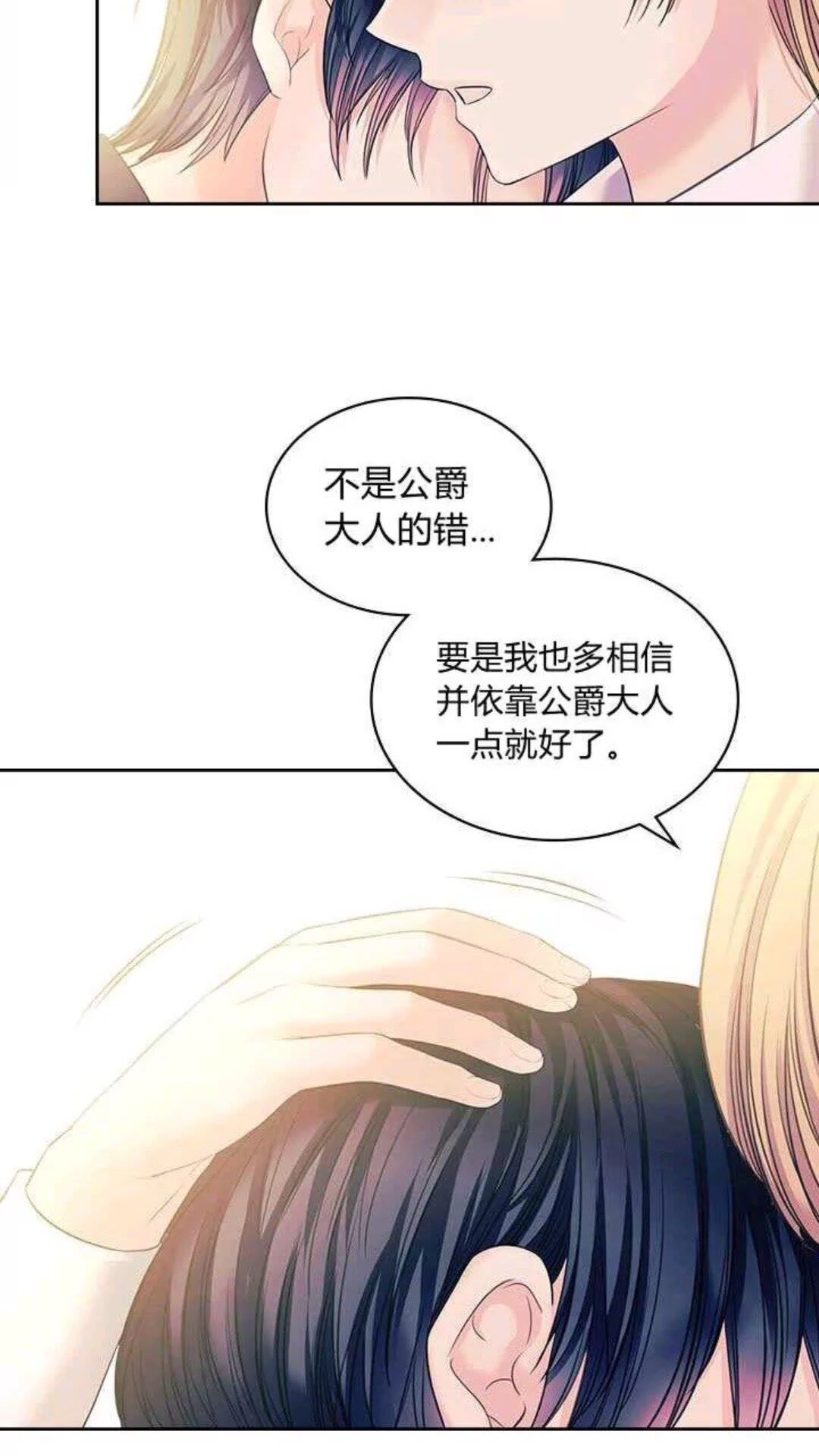 穿越成公爵家的女仆韩漫全集-第53话 给你洗澡澡，要吗无删减无遮挡章节图片 