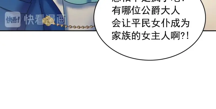 穿越成公爵家的女仆韩漫全集-第54话 你是这个家的女主人！无删减无遮挡章节图片 