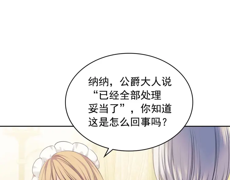 穿越成公爵家的女仆韩漫全集-第54话 你是这个家的女主人！无删减无遮挡章节图片 