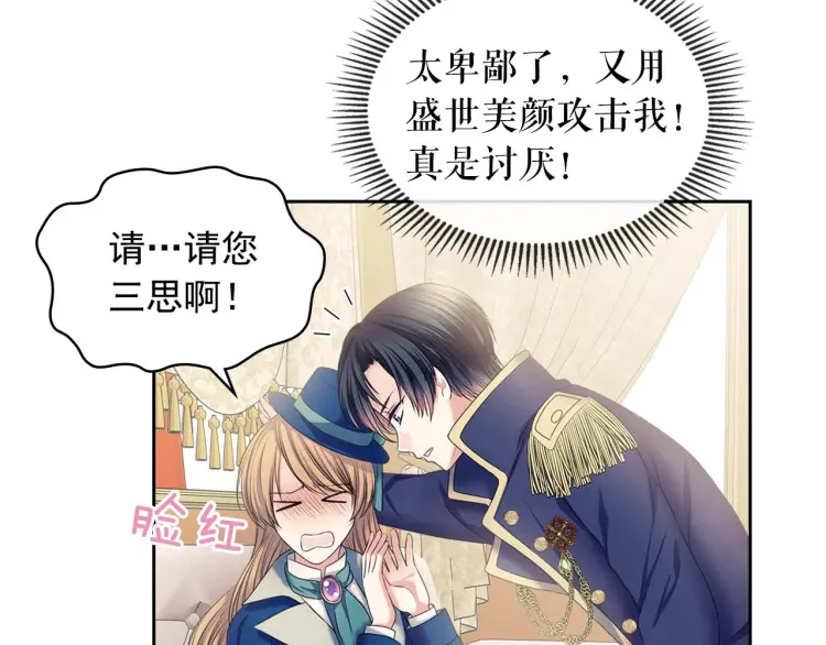 穿越成公爵家的女仆韩漫全集-第54话 你是这个家的女主人！无删减无遮挡章节图片 