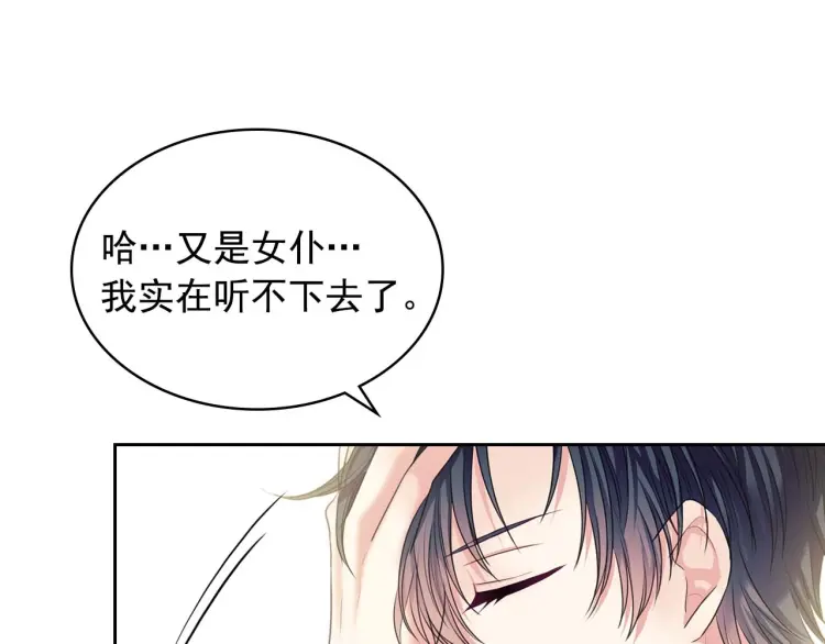 穿越成公爵家的女仆韩漫全集-第54话 你是这个家的女主人！无删减无遮挡章节图片 