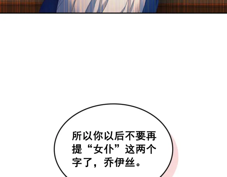 穿越成公爵家的女仆韩漫全集-第54话 你是这个家的女主人！无删减无遮挡章节图片 