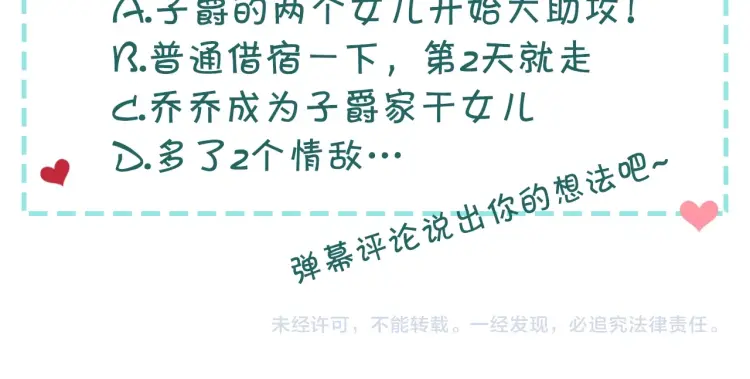穿越成公爵家的女仆韩漫全集-第54话 你是这个家的女主人！无删减无遮挡章节图片 