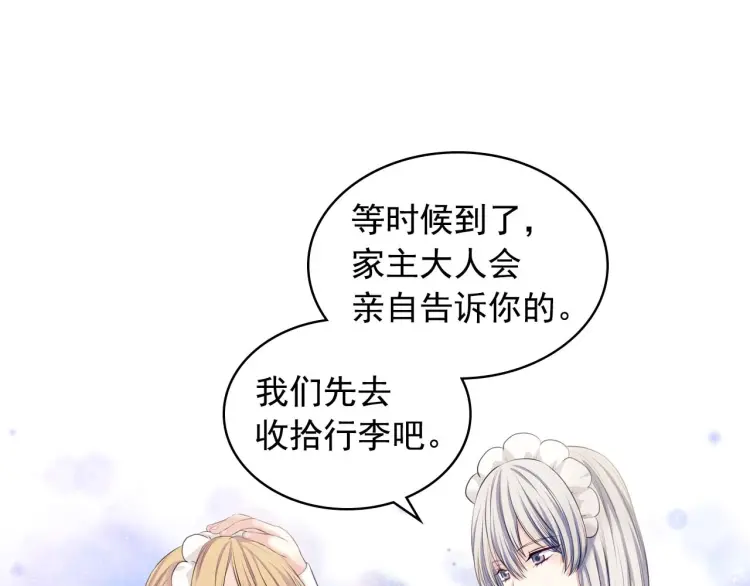 穿越成公爵家的女仆韩漫全集-第54话 你是这个家的女主人！无删减无遮挡章节图片 