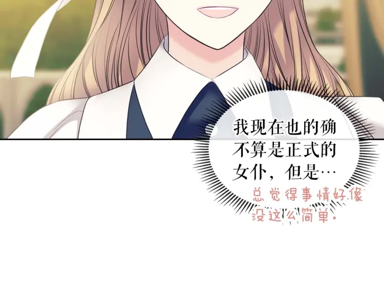 穿越成公爵家的女仆韩漫全集-第54话 你是这个家的女主人！无删减无遮挡章节图片 