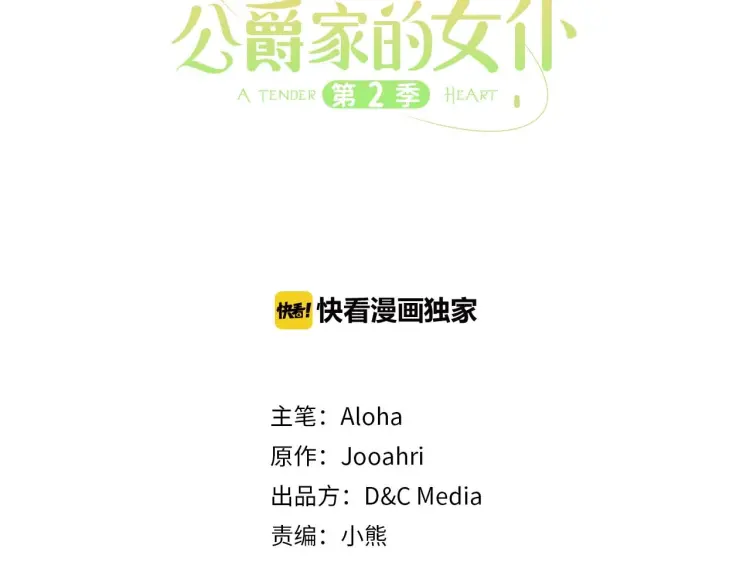 穿越成公爵家的女仆韩漫全集-第54话 你是这个家的女主人！无删减无遮挡章节图片 