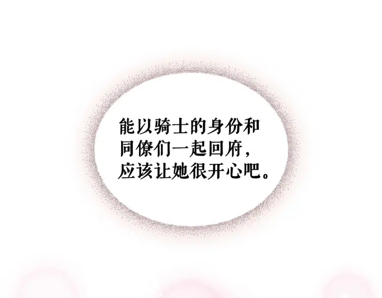 穿越成公爵家的女仆韩漫全集-第54话 你是这个家的女主人！无删减无遮挡章节图片 