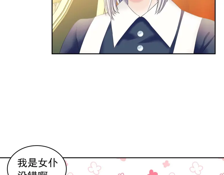 穿越成公爵家的女仆韩漫全集-第54话 你是这个家的女主人！无删减无遮挡章节图片 