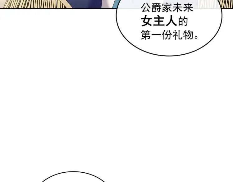 穿越成公爵家的女仆韩漫全集-第54话 你是这个家的女主人！无删减无遮挡章节图片 