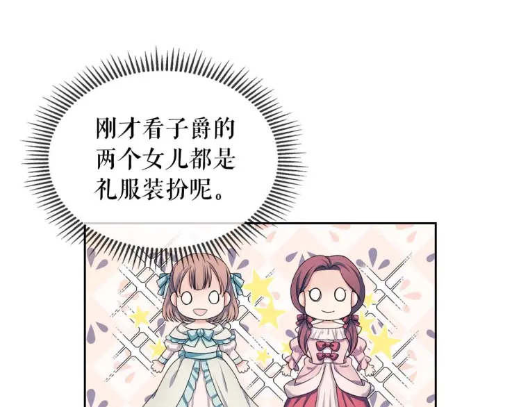 穿越成公爵家的女仆韩漫全集-第55话 成为贵族的第一天无删减无遮挡章节图片 