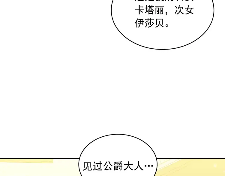 穿越成公爵家的女仆韩漫全集-第55话 成为贵族的第一天无删减无遮挡章节图片 