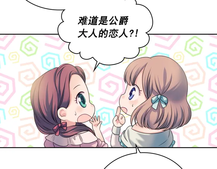 穿越成公爵家的女仆韩漫全集-第55话 成为贵族的第一天无删减无遮挡章节图片 