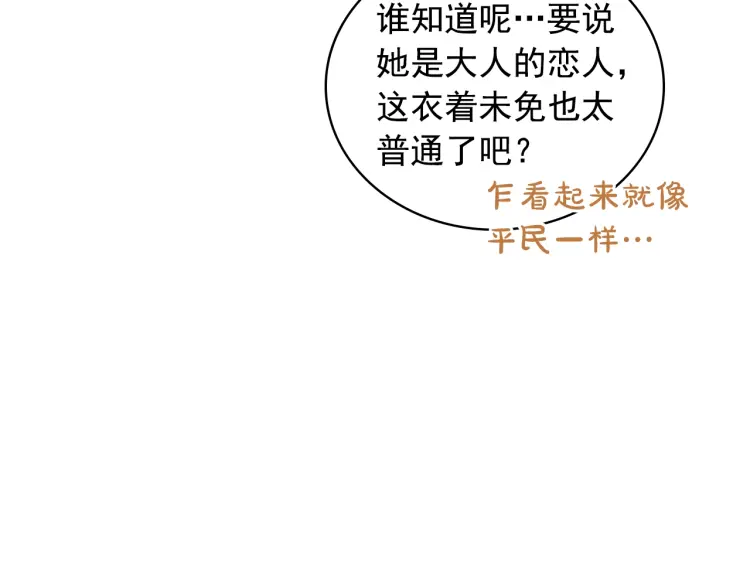 穿越成公爵家的女仆韩漫全集-第55话 成为贵族的第一天无删减无遮挡章节图片 