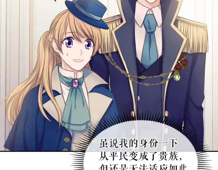 穿越成公爵家的女仆韩漫全集-第55话 成为贵族的第一天无删减无遮挡章节图片 