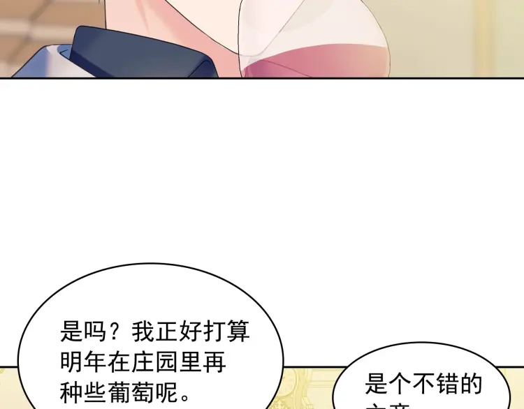 穿越成公爵家的女仆韩漫全集-第56话 公开表白！无删减无遮挡章节图片 