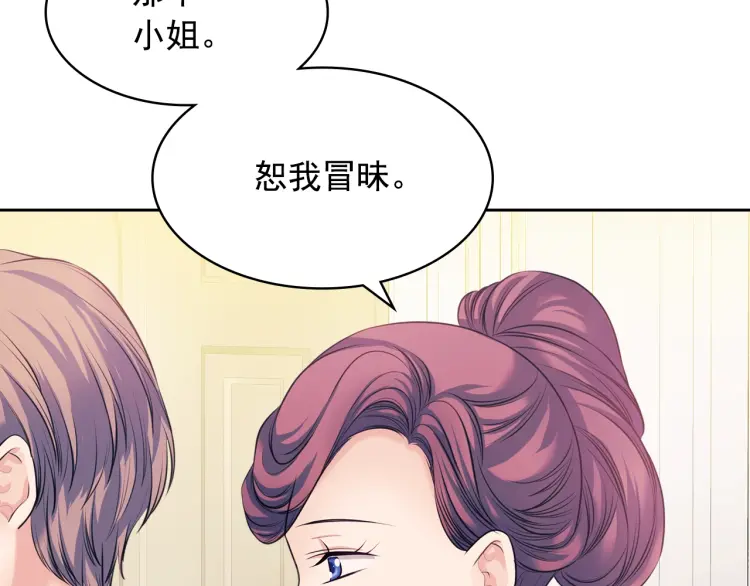 穿越成公爵家的女仆韩漫全集-第56话 公开表白！无删减无遮挡章节图片 
