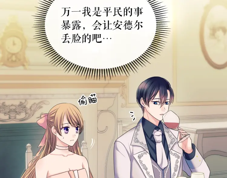 穿越成公爵家的女仆韩漫全集-第56话 公开表白！无删减无遮挡章节图片 