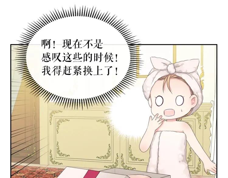 穿越成公爵家的女仆韩漫全集-第56话 公开表白！无删减无遮挡章节图片 