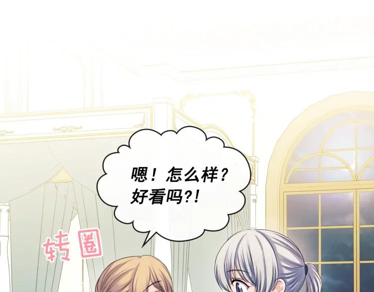 穿越成公爵家的女仆韩漫全集-第56话 公开表白！无删减无遮挡章节图片 