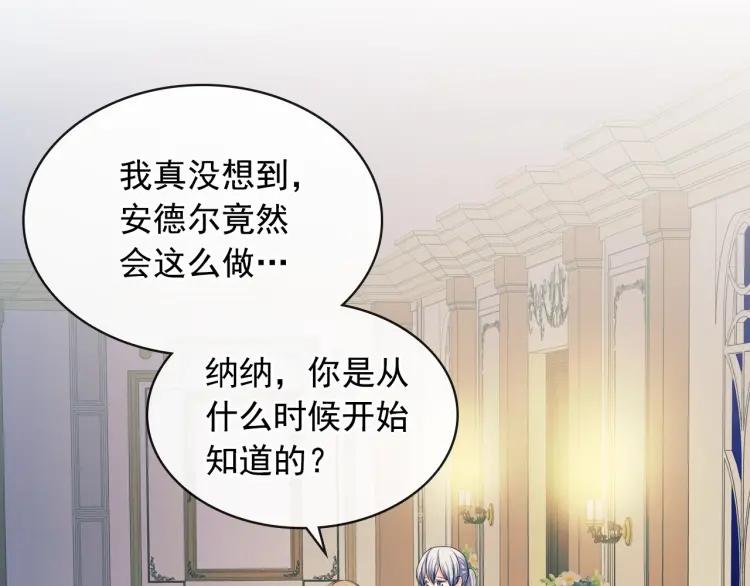 穿越成公爵家的女仆韩漫全集-第56话 公开表白！无删减无遮挡章节图片 