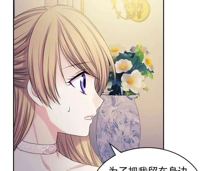 穿越成公爵家的女仆韩漫全集-第56话 公开表白！无删减无遮挡章节图片 