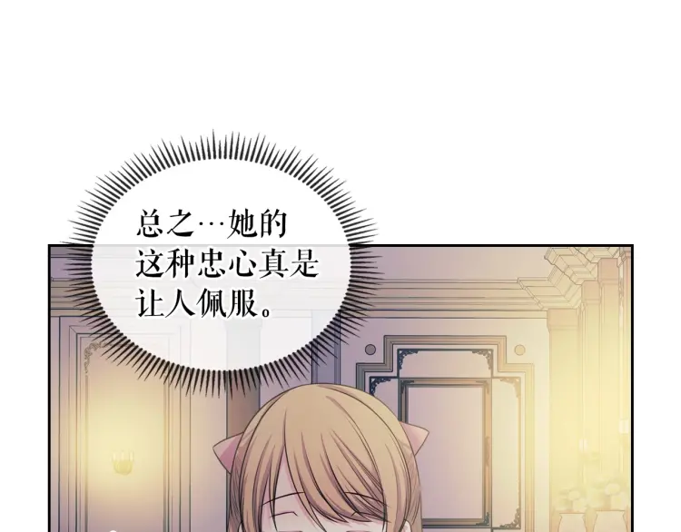 穿越成公爵家的女仆韩漫全集-第56话 公开表白！无删减无遮挡章节图片 