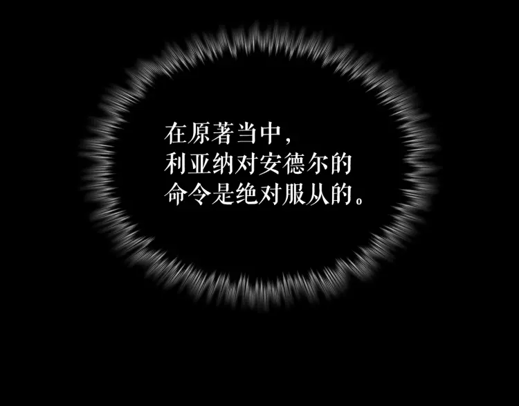 穿越成公爵家的女仆韩漫全集-第56话 公开表白！无删减无遮挡章节图片 